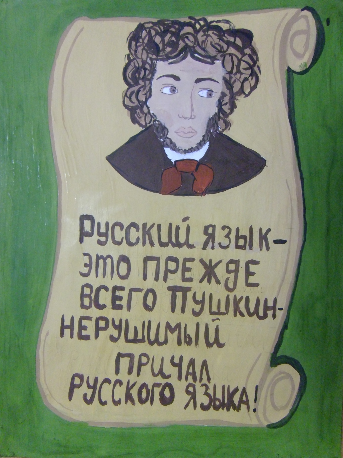 Рисунок на тему русский язык